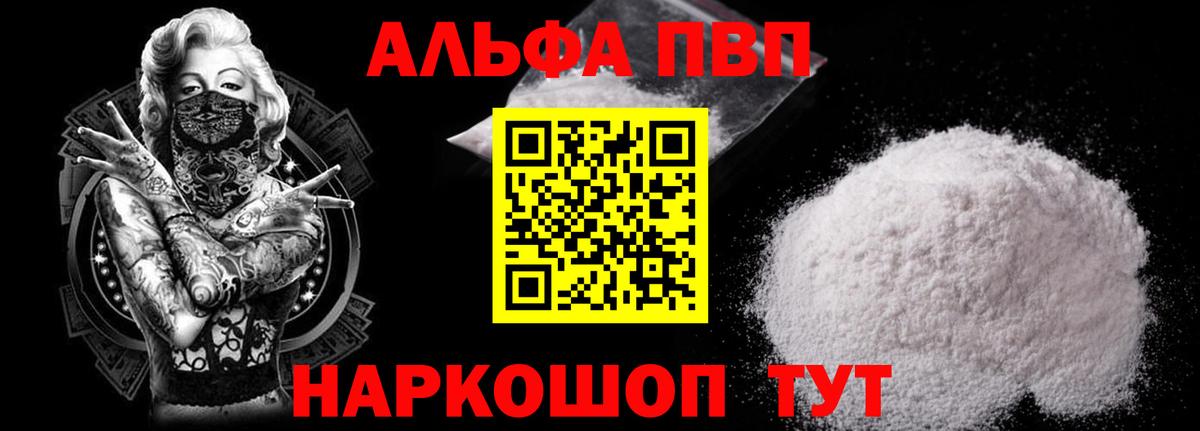 Alfa_PVP мука  А ПВП  Вход с VPN  купить   A PVP Crystall  А ПВП СК  Великий Устюг 