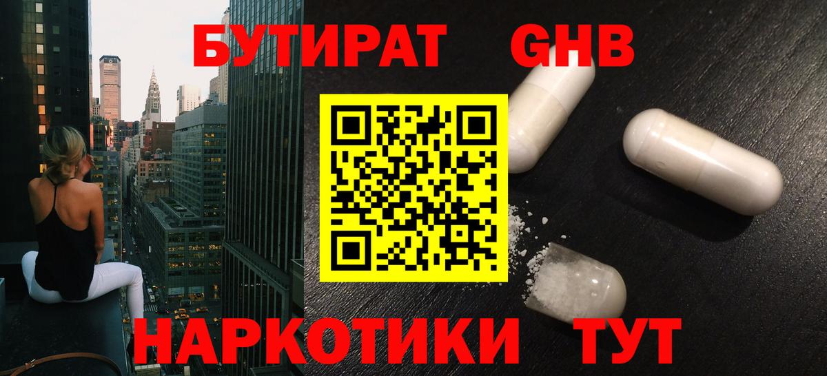 Бутират бутандиол Великий Устюг