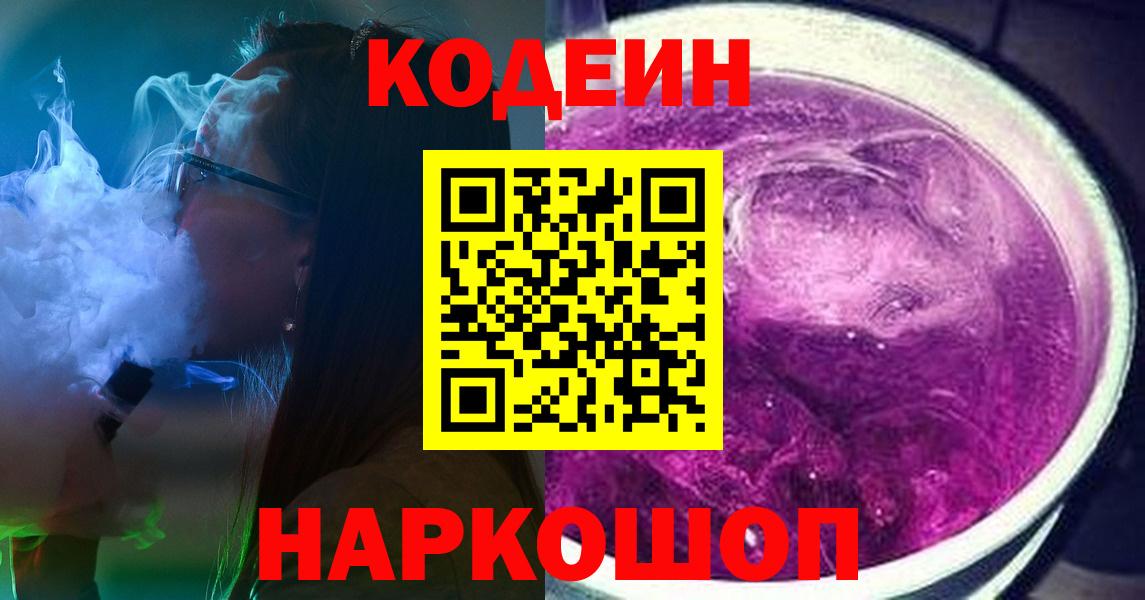 Кодеин Purple Drank  Кодеиновый сироп Lean напиток Lean (лин)  Великий Устюг 
