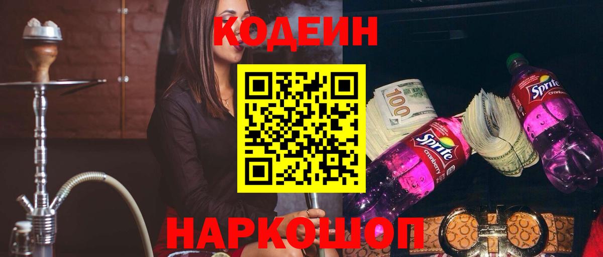 Великий Устюг  Кодеин Purple Drank  Вход с VPN 