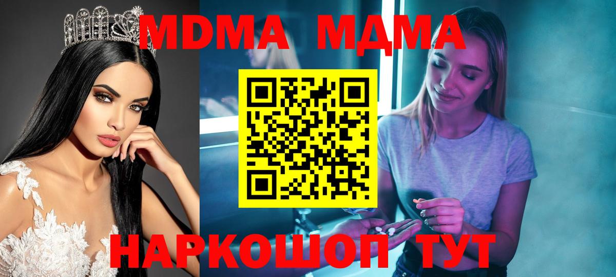 МДМА кристаллы Великий Устюг