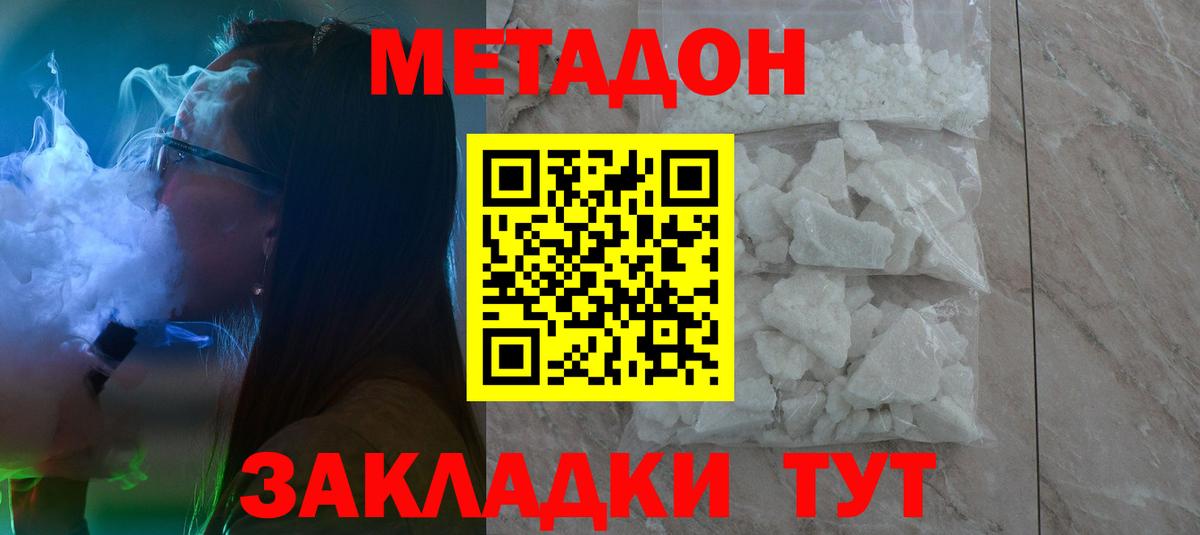 МЕТАДОН methadone Великий Устюг