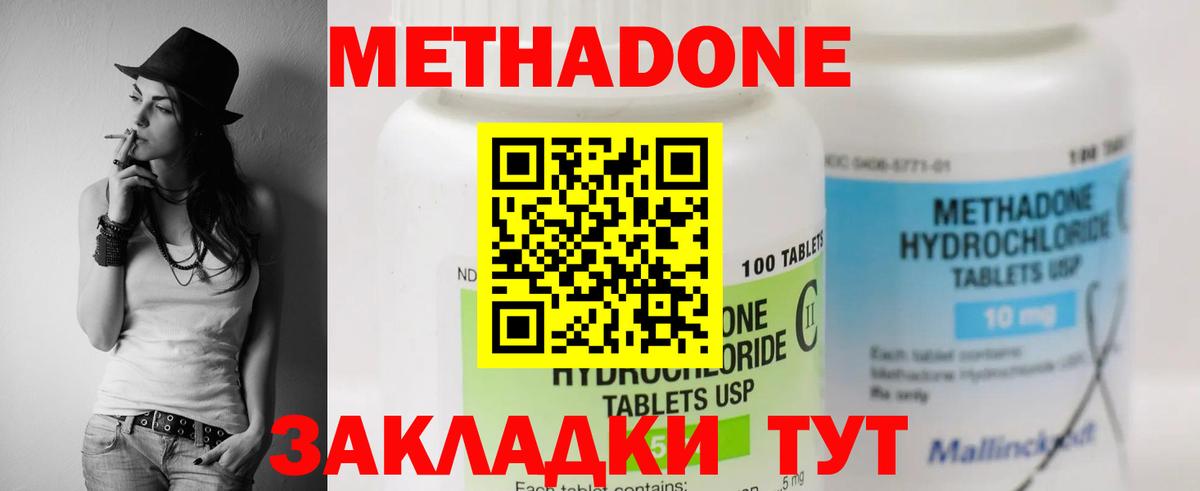 МЕТАДОН methadone  Великий Устюг 